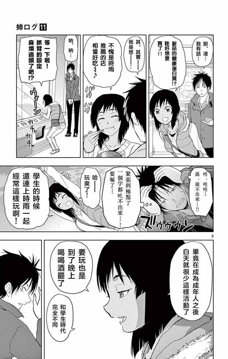 姐姐的妄想日记韩漫全集-第274话 老师与表白无删减无遮挡章节图片 