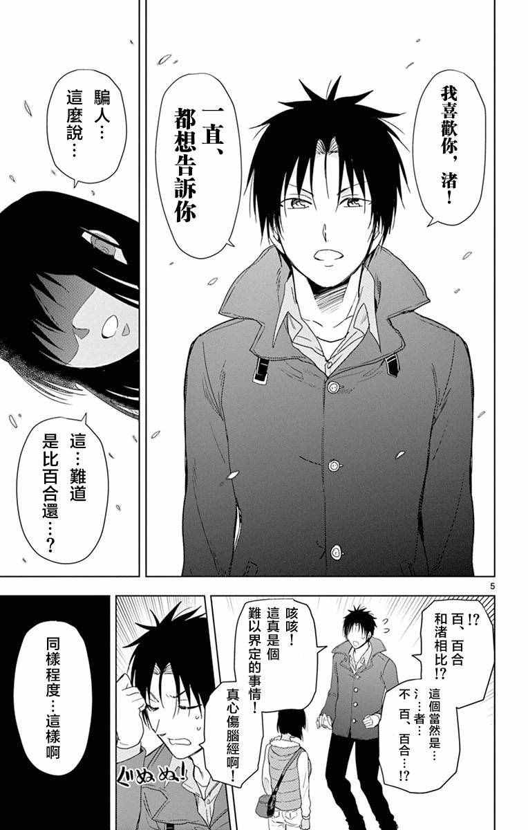 姐姐的妄想日记韩漫全集-第274话 老师与表白无删减无遮挡章节图片 