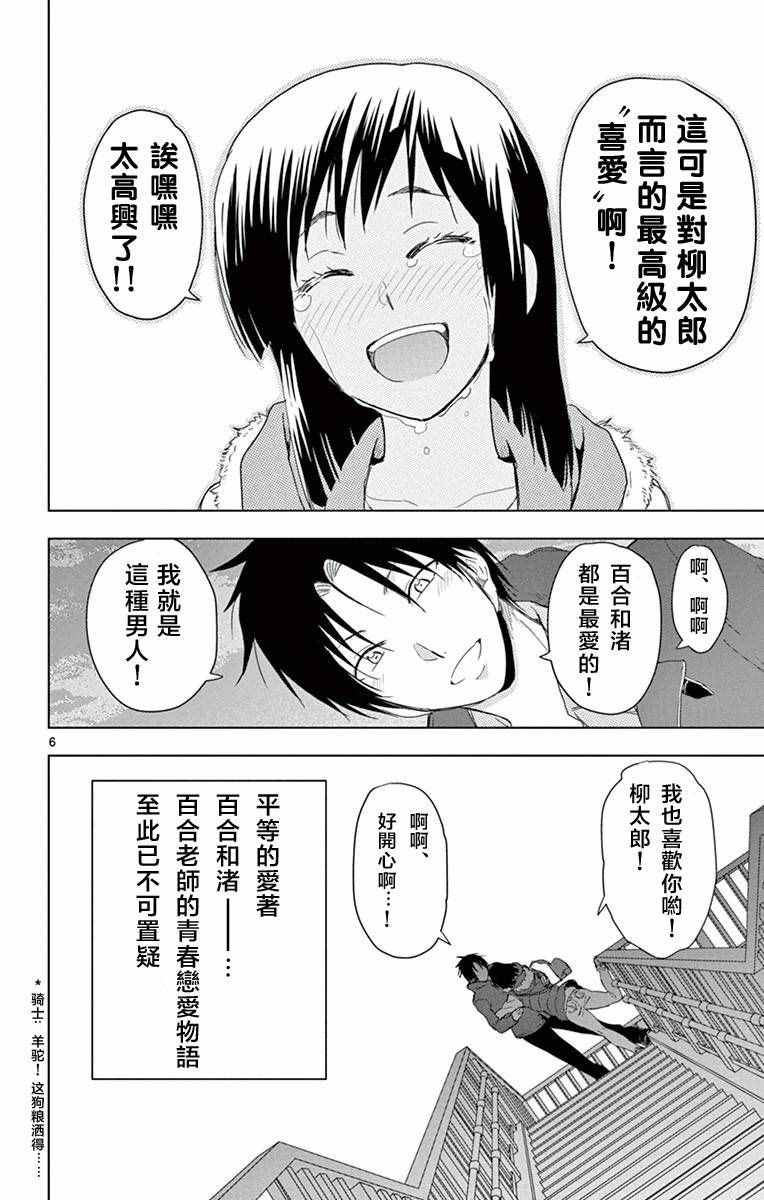 姐姐的妄想日记韩漫全集-第274话 老师与表白无删减无遮挡章节图片 