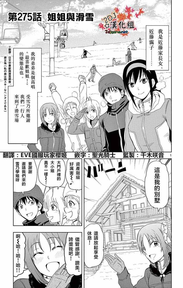 姐姐的妄想日记韩漫全集-第275话 姐姐与滑雪无删减无遮挡章节图片 