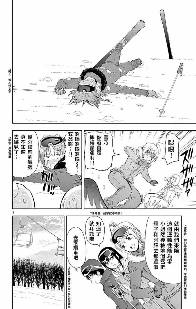 姐姐的妄想日记韩漫全集-第275话 姐姐与滑雪无删减无遮挡章节图片 