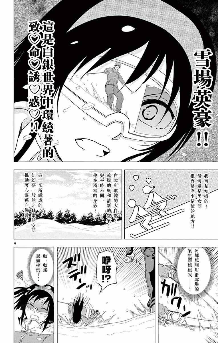 姐姐的妄想日记韩漫全集-第275话 姐姐与滑雪无删减无遮挡章节图片 