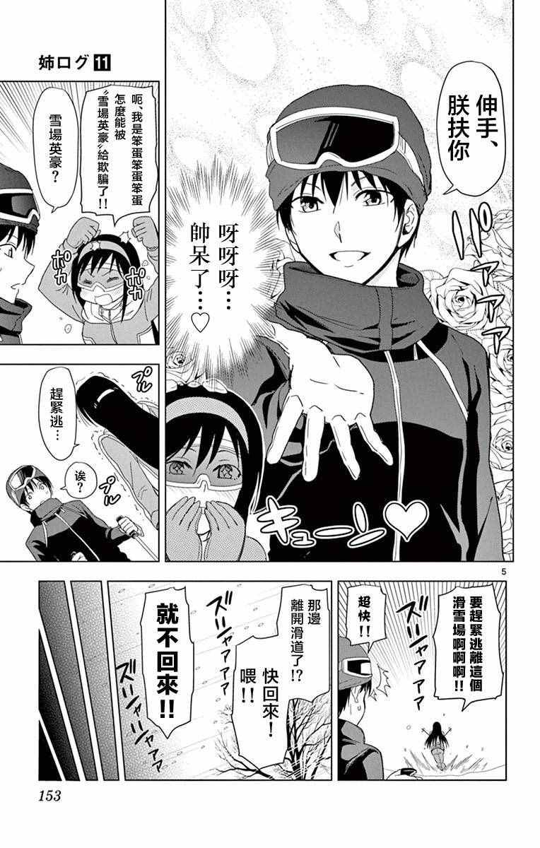 姐姐的妄想日记韩漫全集-第275话 姐姐与滑雪无删减无遮挡章节图片 