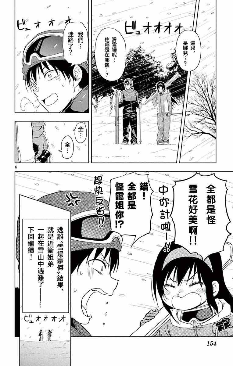 姐姐的妄想日记韩漫全集-第275话 姐姐与滑雪无删减无遮挡章节图片 