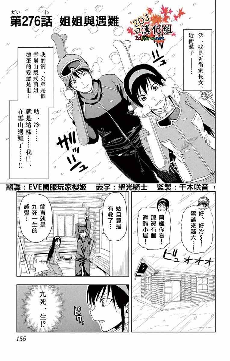 姐姐的妄想日记韩漫全集-第276话 姐姐与遇难无删减无遮挡章节图片 