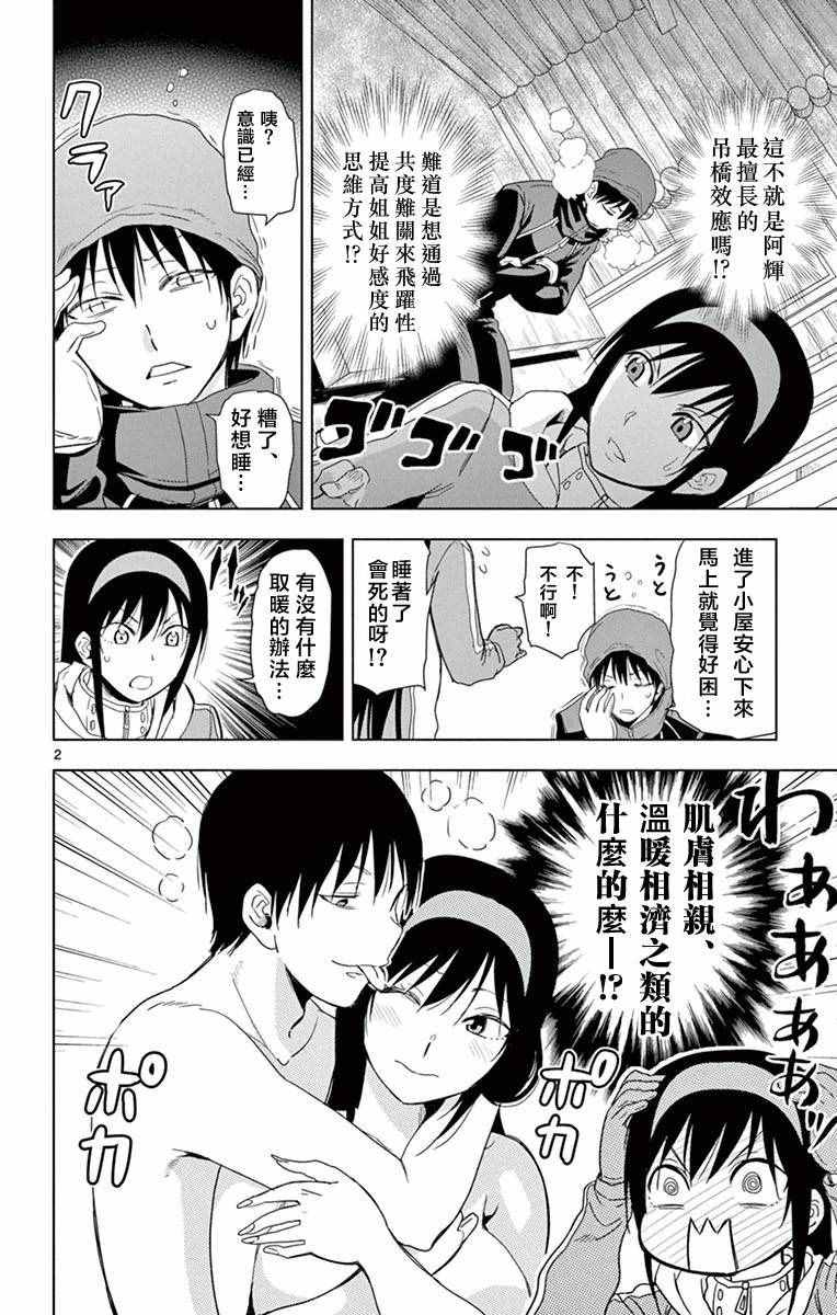 姐姐的妄想日记韩漫全集-第276话 姐姐与遇难无删减无遮挡章节图片 