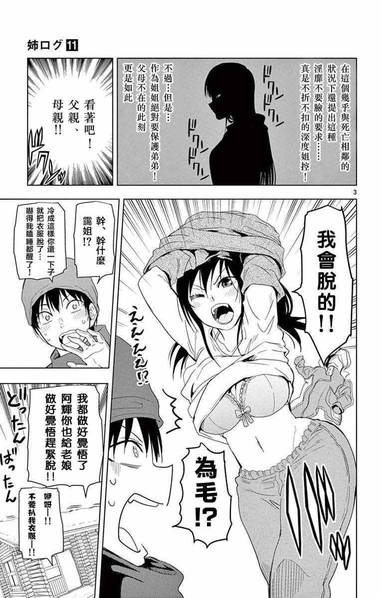 姐姐的妄想日记韩漫全集-第276话 姐姐与遇难无删减无遮挡章节图片 