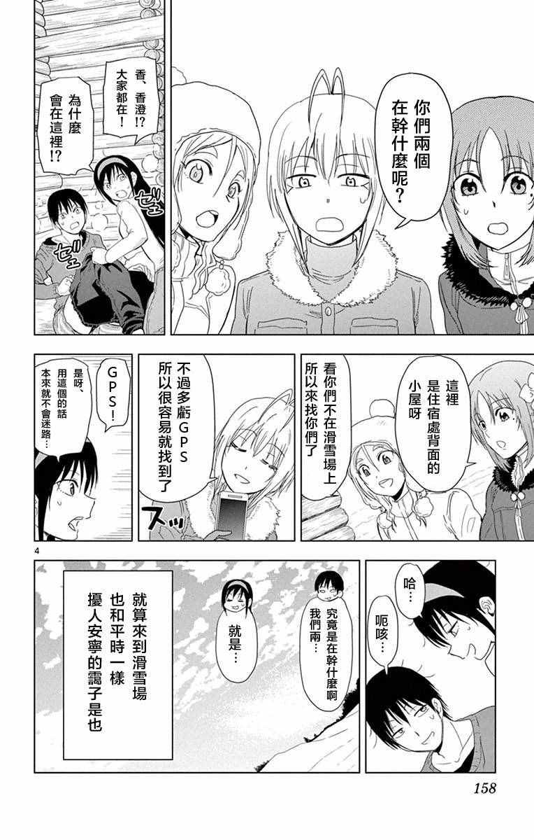 姐姐的妄想日记韩漫全集-第276话 姐姐与遇难无删减无遮挡章节图片 