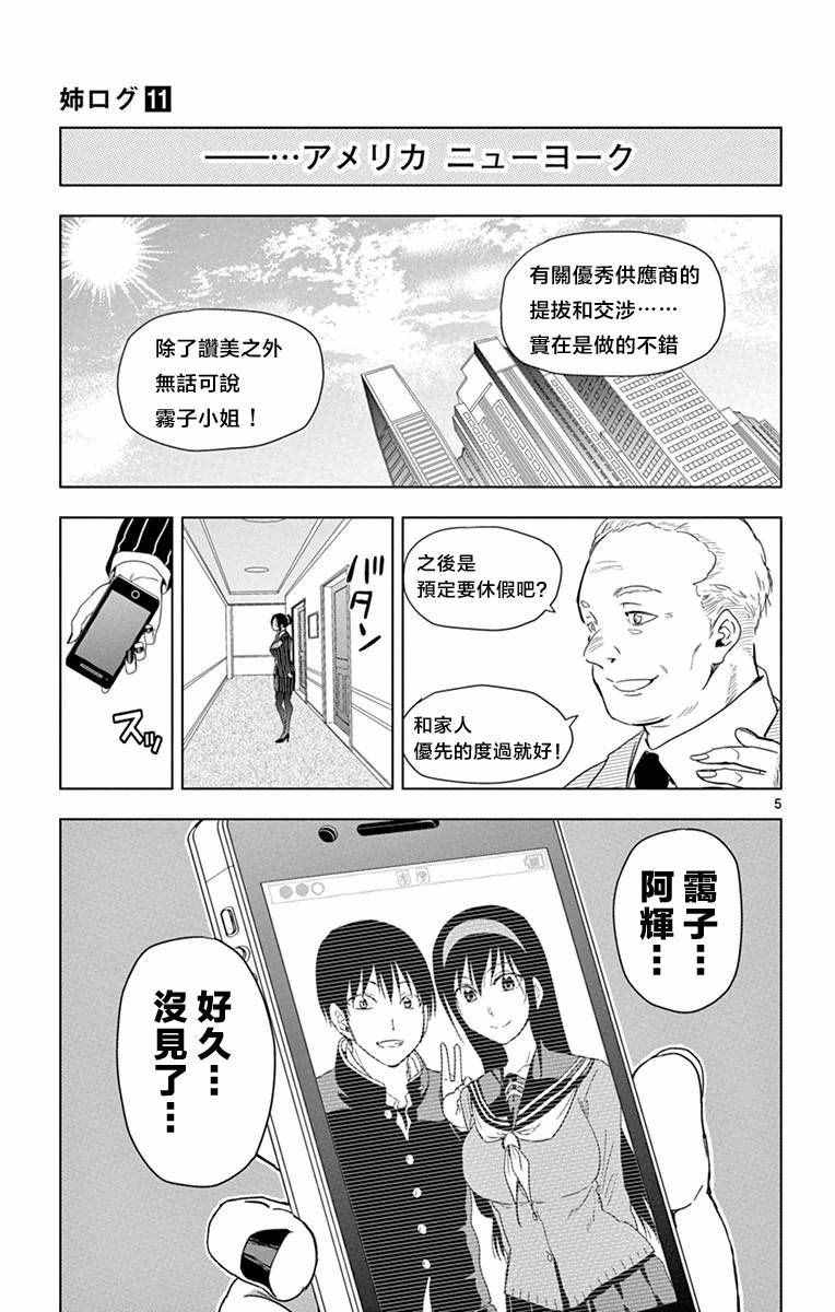 姐姐的妄想日记韩漫全集-第276话 姐姐与遇难无删减无遮挡章节图片 