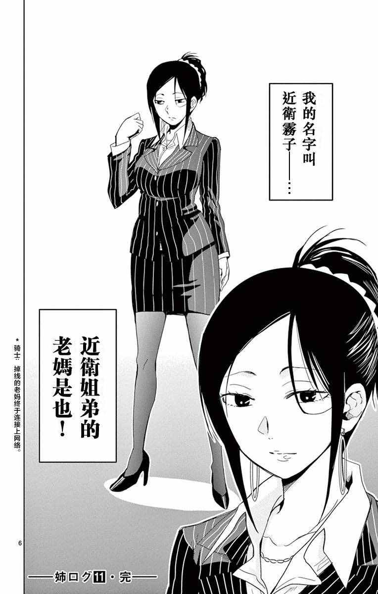 姐姐的妄想日记韩漫全集-第276话 姐姐与遇难无删减无遮挡章节图片 