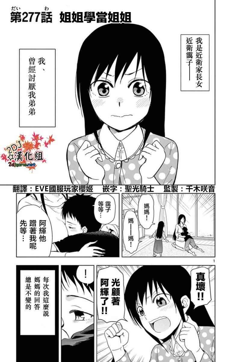 姐姐的妄想日记韩漫全集-第277话 姐姐学当姐姐无删减无遮挡章节图片 