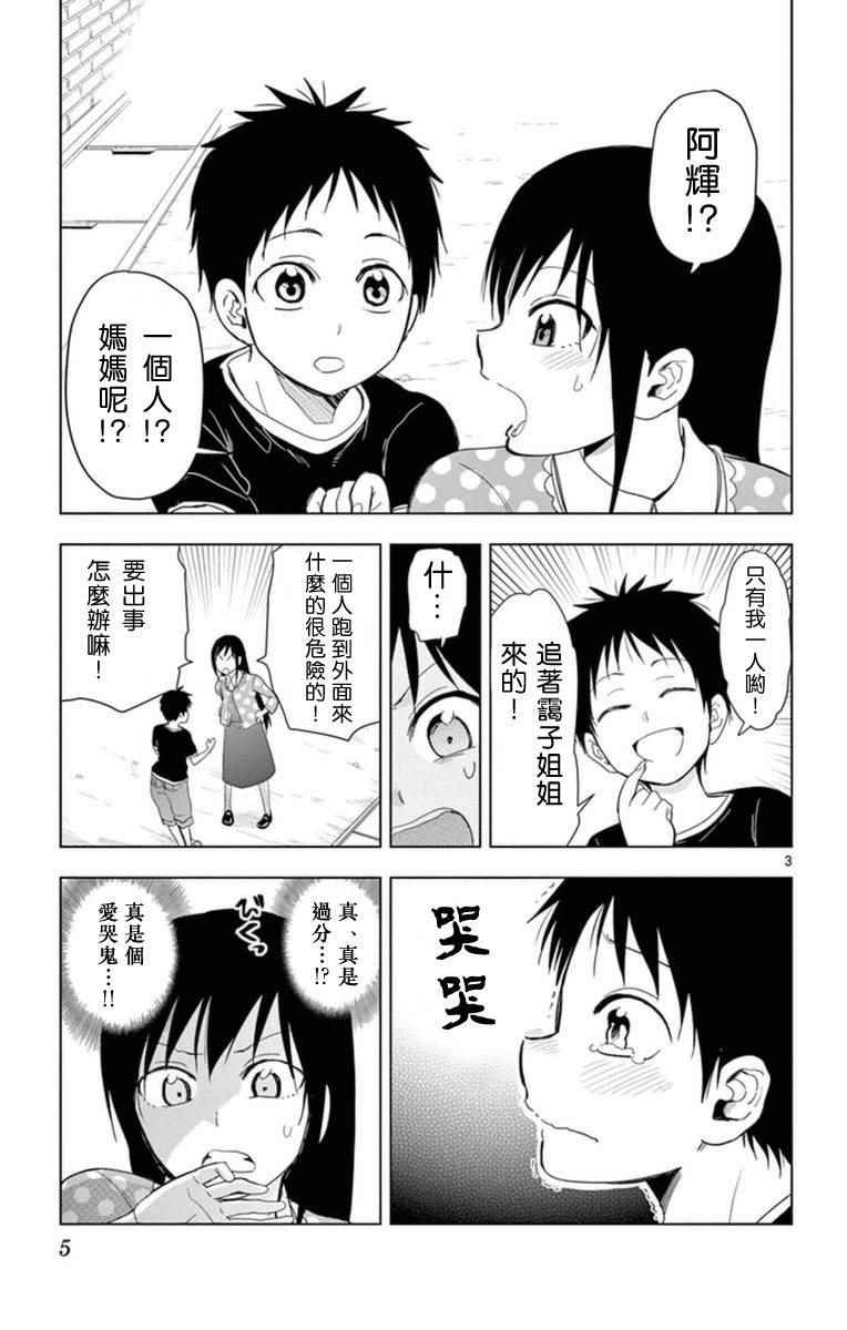 姐姐的妄想日记韩漫全集-第277话 姐姐学当姐姐无删减无遮挡章节图片 
