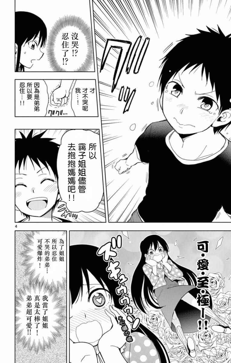 姐姐的妄想日记韩漫全集-第277话 姐姐学当姐姐无删减无遮挡章节图片 