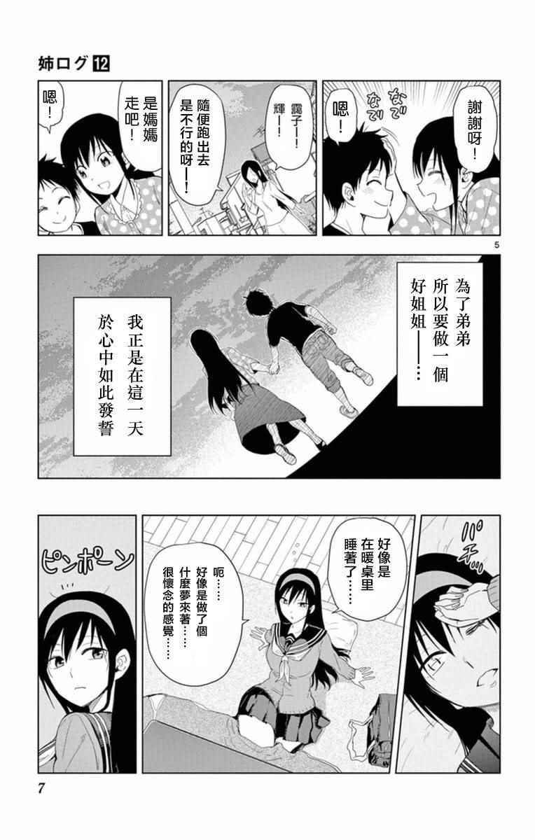 姐姐的妄想日记韩漫全集-第277话 姐姐学当姐姐无删减无遮挡章节图片 