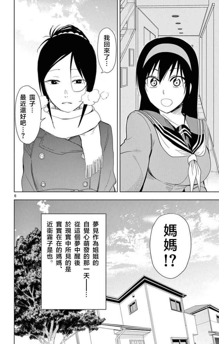 姐姐的妄想日记韩漫全集-第277话 姐姐学当姐姐无删减无遮挡章节图片 