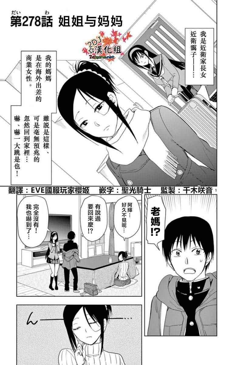 姐姐的妄想日记韩漫全集-第278话 姐姐与妈妈无删减无遮挡章节图片 