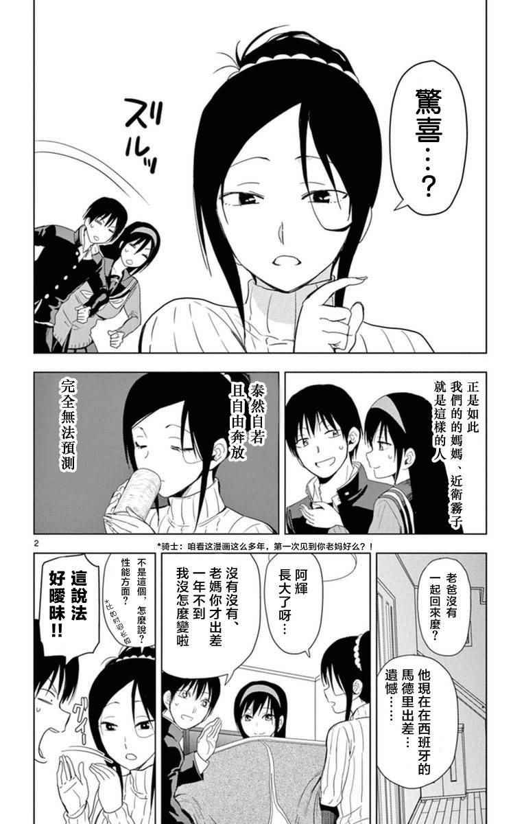 姐姐的妄想日记韩漫全集-第278话 姐姐与妈妈无删减无遮挡章节图片 