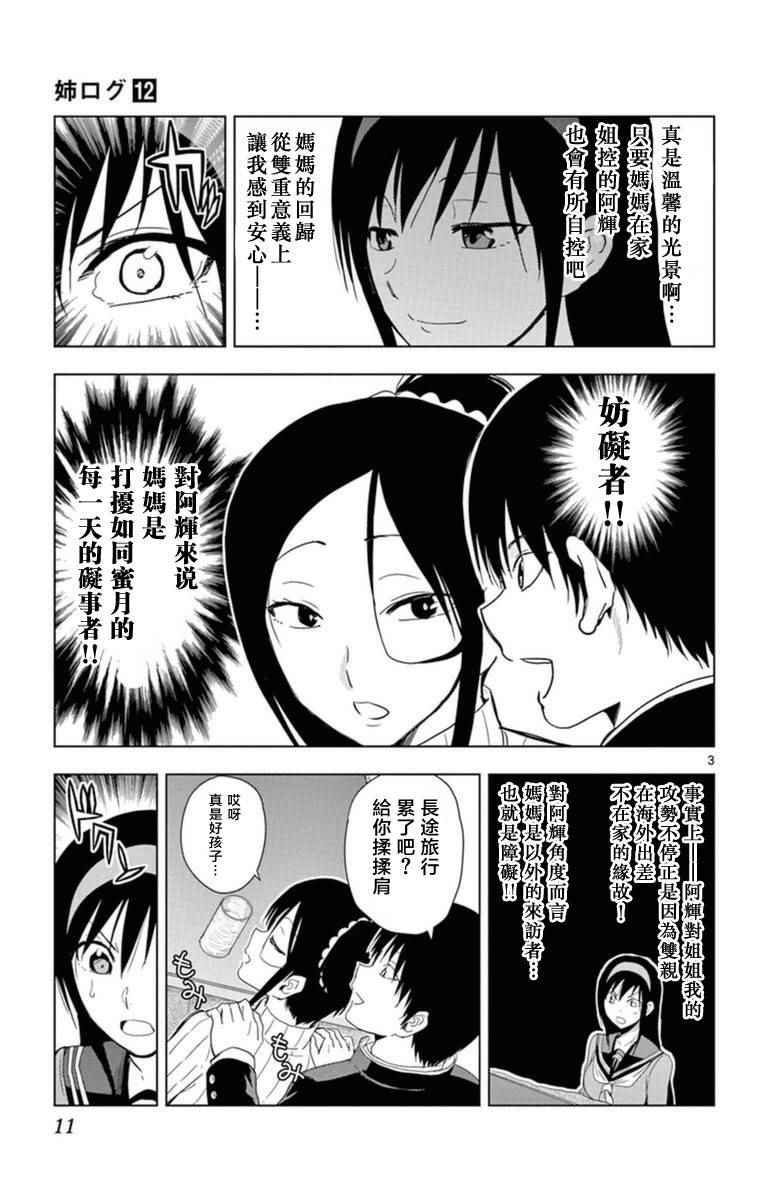姐姐的妄想日记韩漫全集-第278话 姐姐与妈妈无删减无遮挡章节图片 