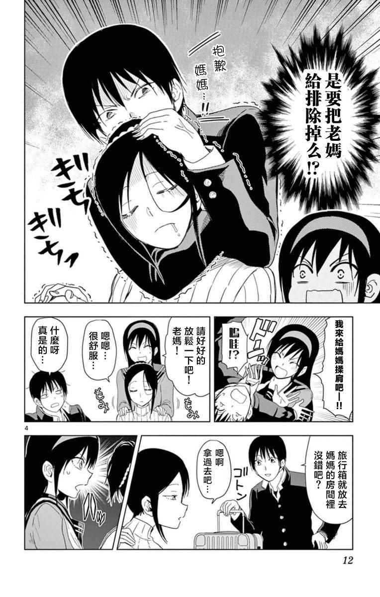 姐姐的妄想日记韩漫全集-第278话 姐姐与妈妈无删减无遮挡章节图片 