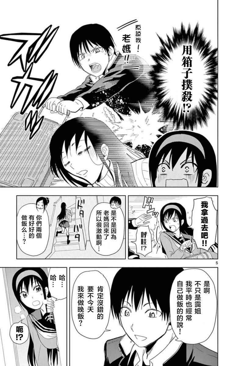 姐姐的妄想日记韩漫全集-第278话 姐姐与妈妈无删减无遮挡章节图片 