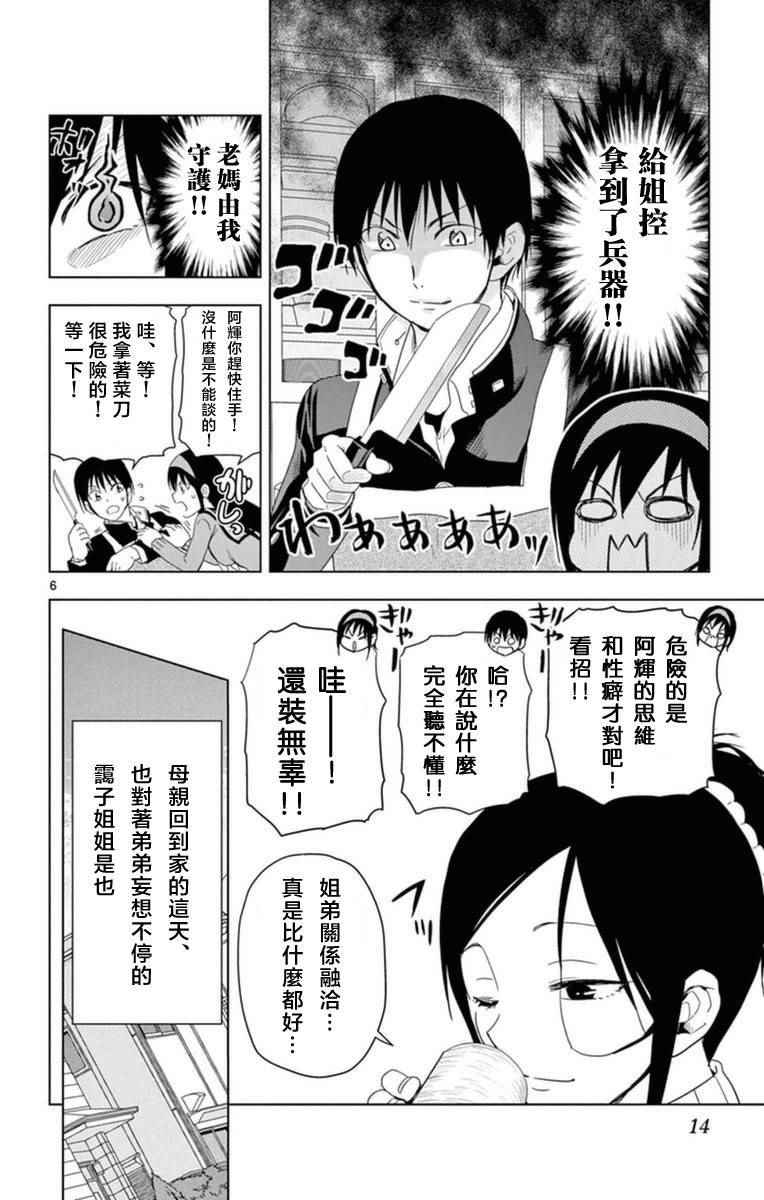 姐姐的妄想日记韩漫全集-第278话 姐姐与妈妈无删减无遮挡章节图片 
