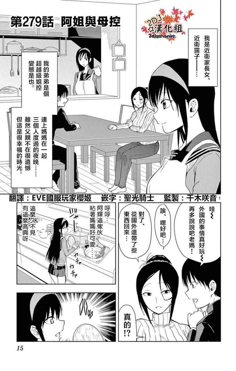 姐姐的妄想日记韩漫全集-第279话 阿姐与母控无删减无遮挡章节图片 