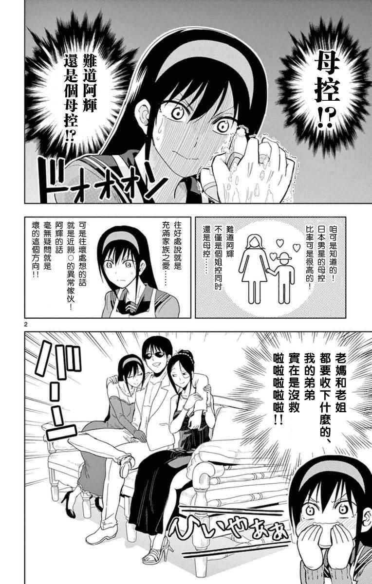 姐姐的妄想日记韩漫全集-第279话 阿姐与母控无删减无遮挡章节图片 
