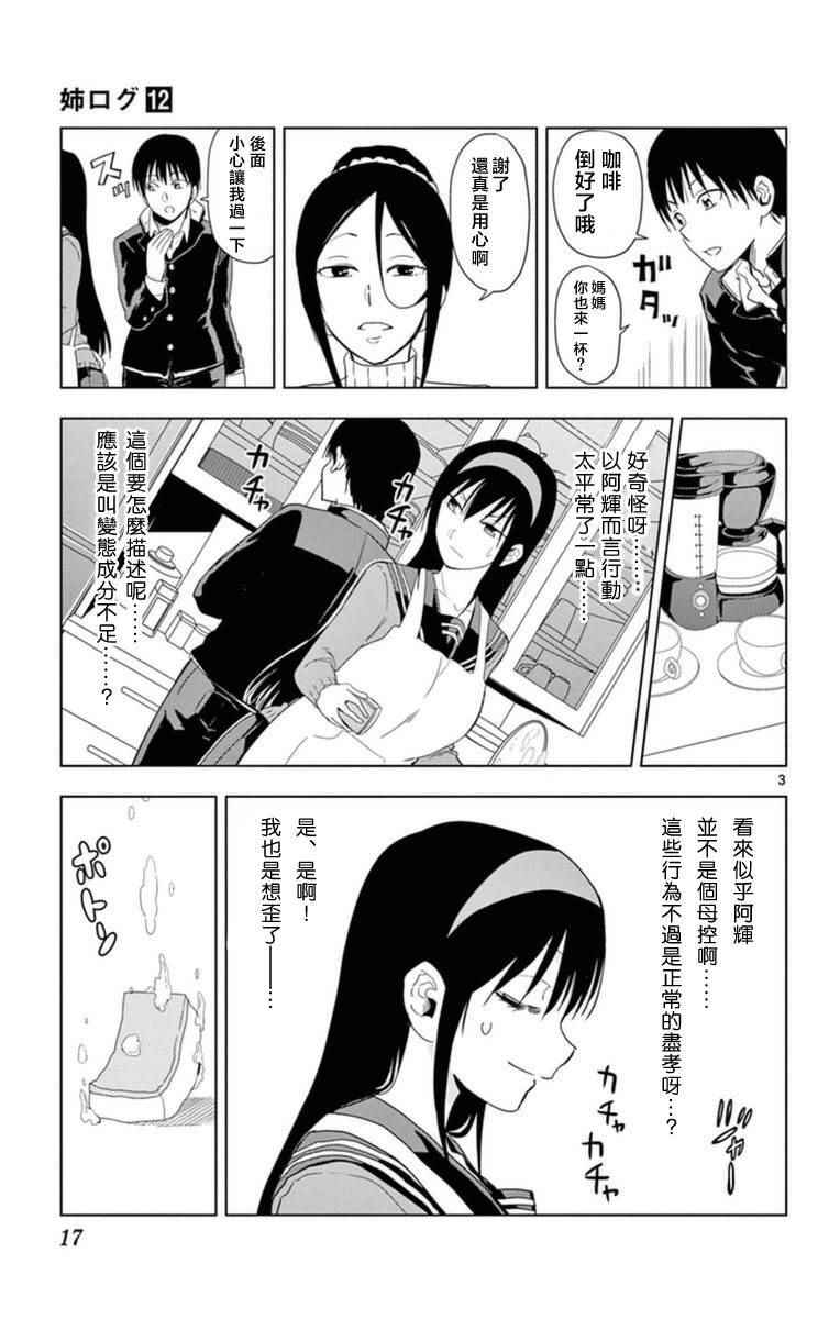 姐姐的妄想日记韩漫全集-第279话 阿姐与母控无删减无遮挡章节图片 
