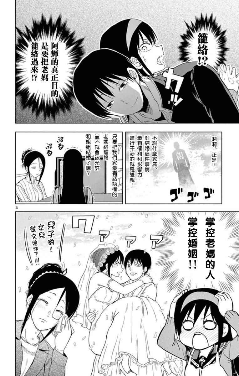 姐姐的妄想日记韩漫全集-第279话 阿姐与母控无删减无遮挡章节图片 
