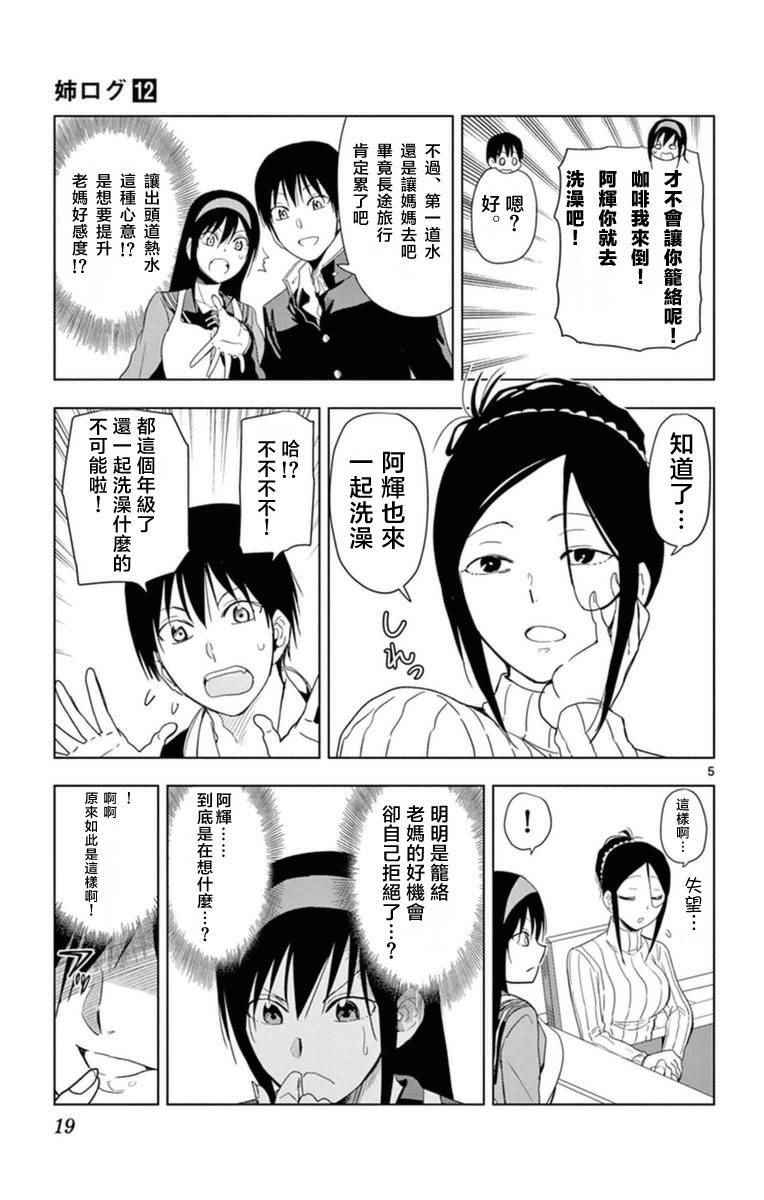 姐姐的妄想日记韩漫全集-第279话 阿姐与母控无删减无遮挡章节图片 