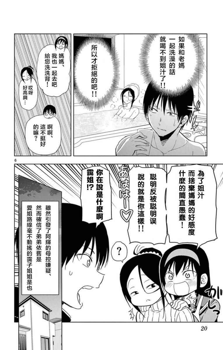 姐姐的妄想日记韩漫全集-第279话 阿姐与母控无删减无遮挡章节图片 