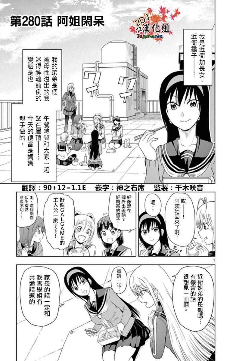 姐姐的妄想日记韩漫全集-第280话 阿姐闲呆无删减无遮挡章节图片 