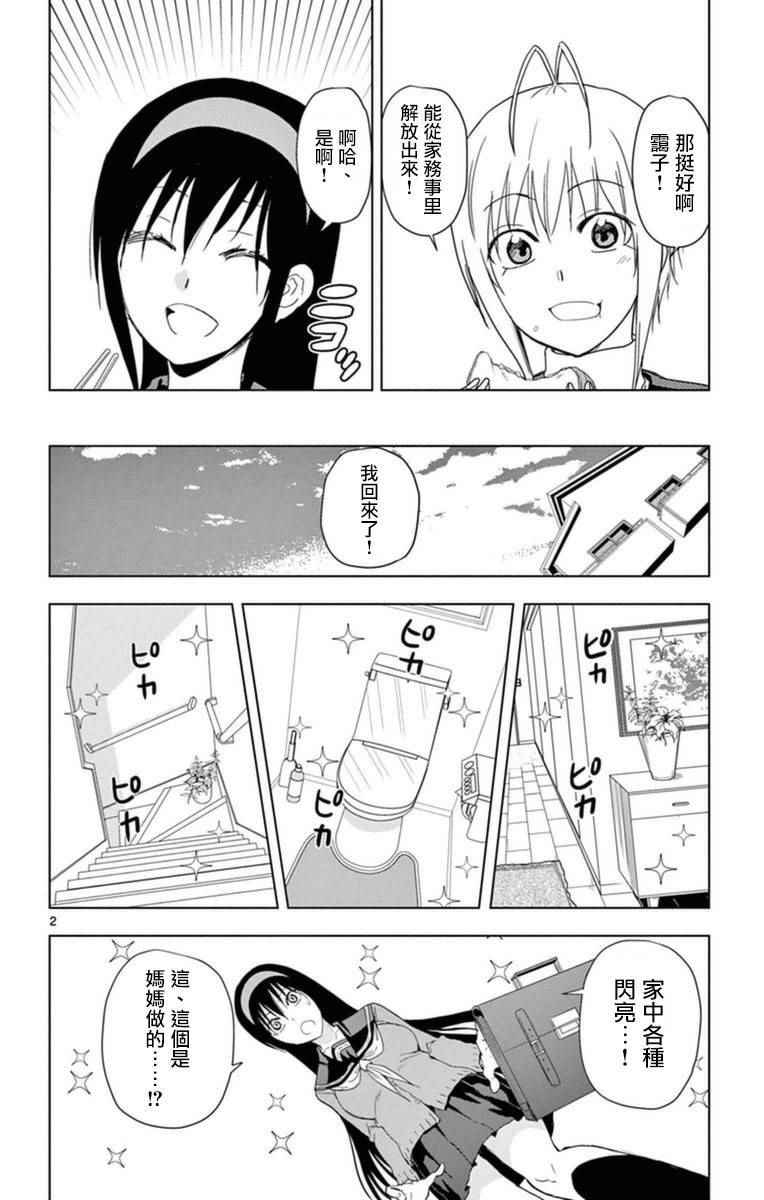 姐姐的妄想日记韩漫全集-第280话 阿姐闲呆无删减无遮挡章节图片 