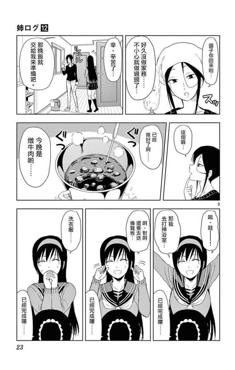 姐姐的妄想日记韩漫全集-第280话 阿姐闲呆无删减无遮挡章节图片 