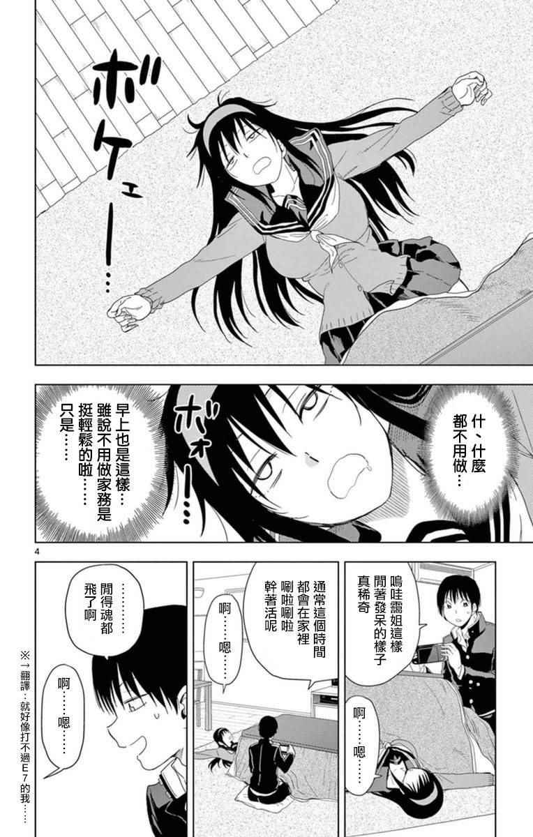 姐姐的妄想日记韩漫全集-第280话 阿姐闲呆无删减无遮挡章节图片 