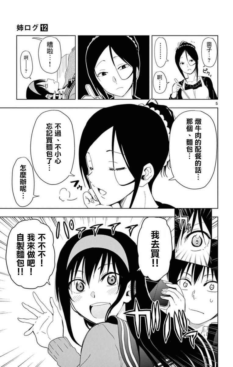 姐姐的妄想日记韩漫全集-第280话 阿姐闲呆无删减无遮挡章节图片 
