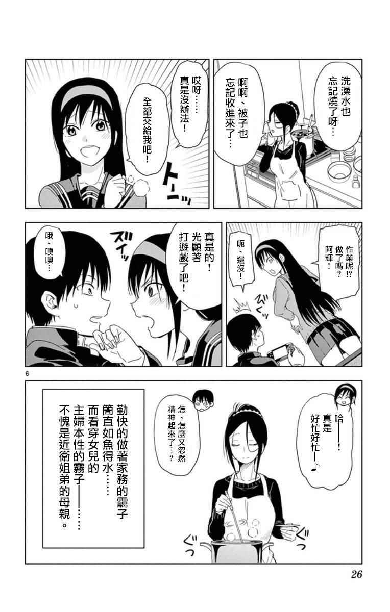 姐姐的妄想日记韩漫全集-第280话 阿姐闲呆无删减无遮挡章节图片 