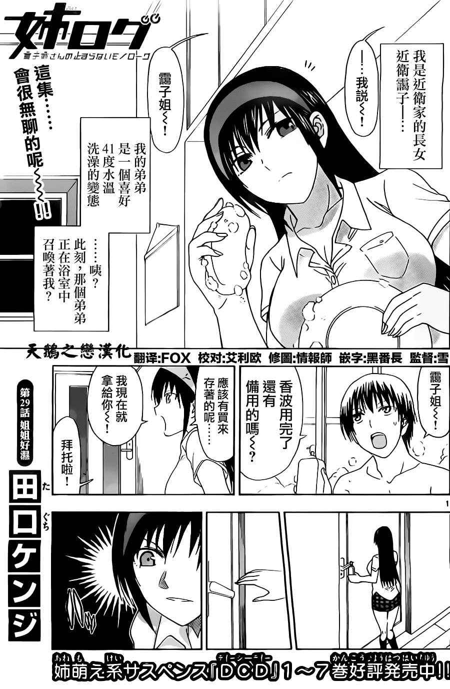 姐姐的妄想日记韩漫全集-第29话 姐姐好湿无删减无遮挡章节图片 