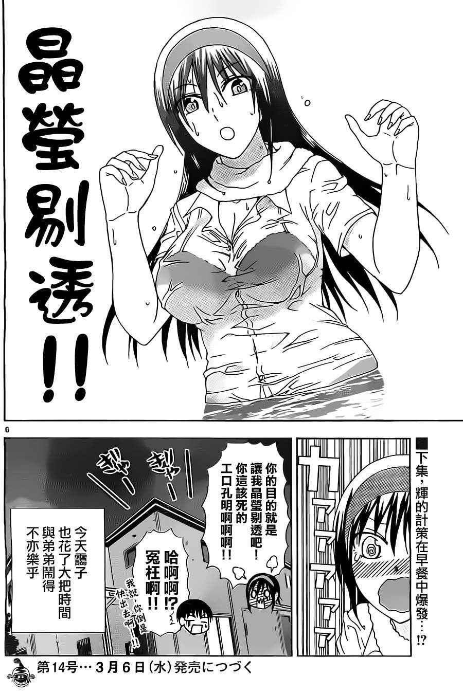 姐姐的妄想日记韩漫全集-第29话 姐姐好湿无删减无遮挡章节图片 