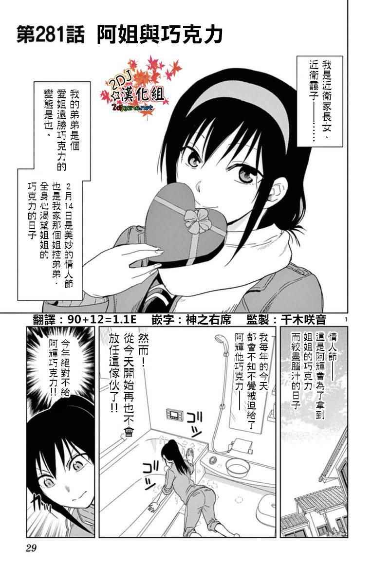 姐姐的妄想日记韩漫全集-第281话 阿姐与巧克力无删减无遮挡章节图片 