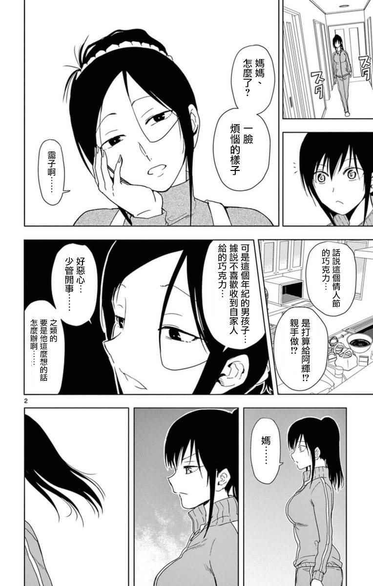 姐姐的妄想日记韩漫全集-第281话 阿姐与巧克力无删减无遮挡章节图片 