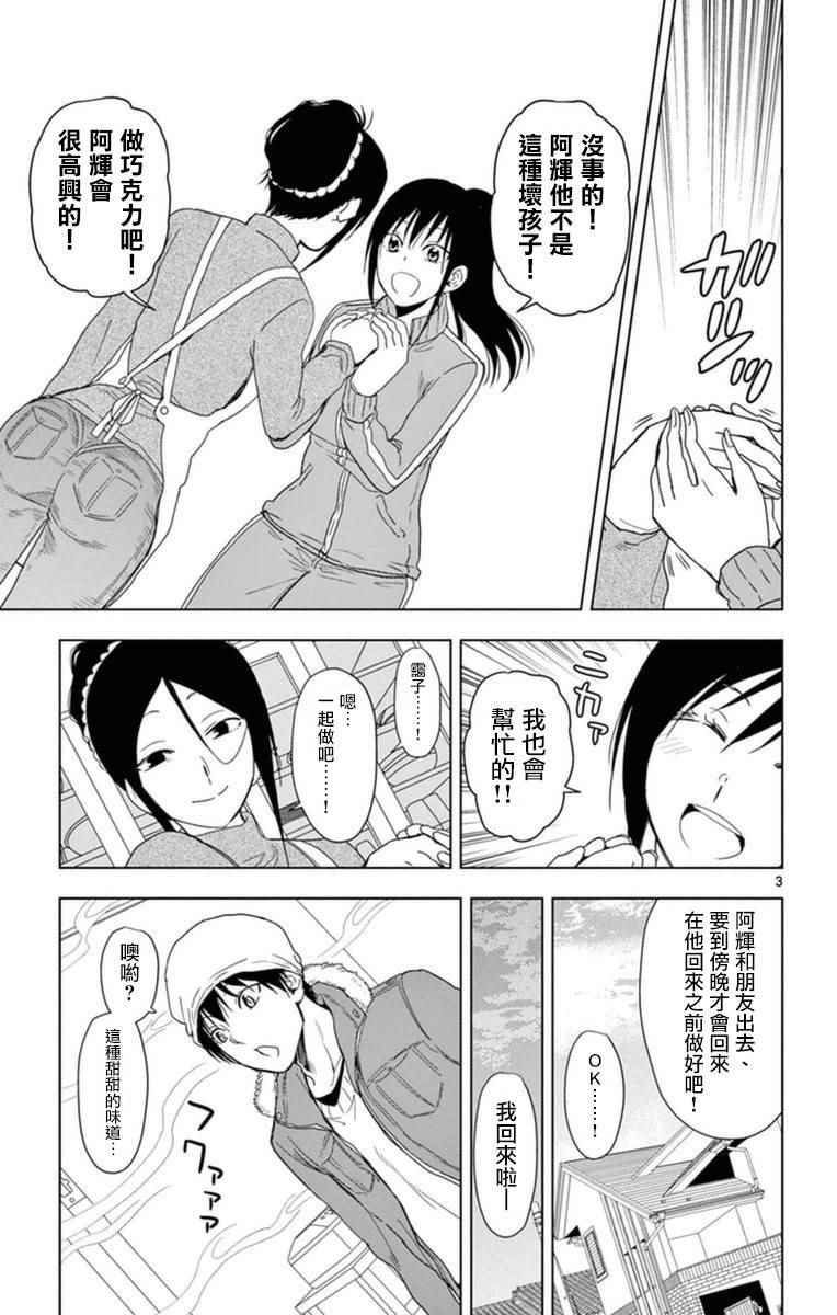 姐姐的妄想日记韩漫全集-第281话 阿姐与巧克力无删减无遮挡章节图片 