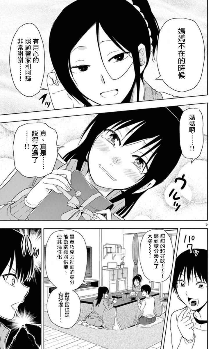 姐姐的妄想日记韩漫全集-第281话 阿姐与巧克力无删减无遮挡章节图片 
