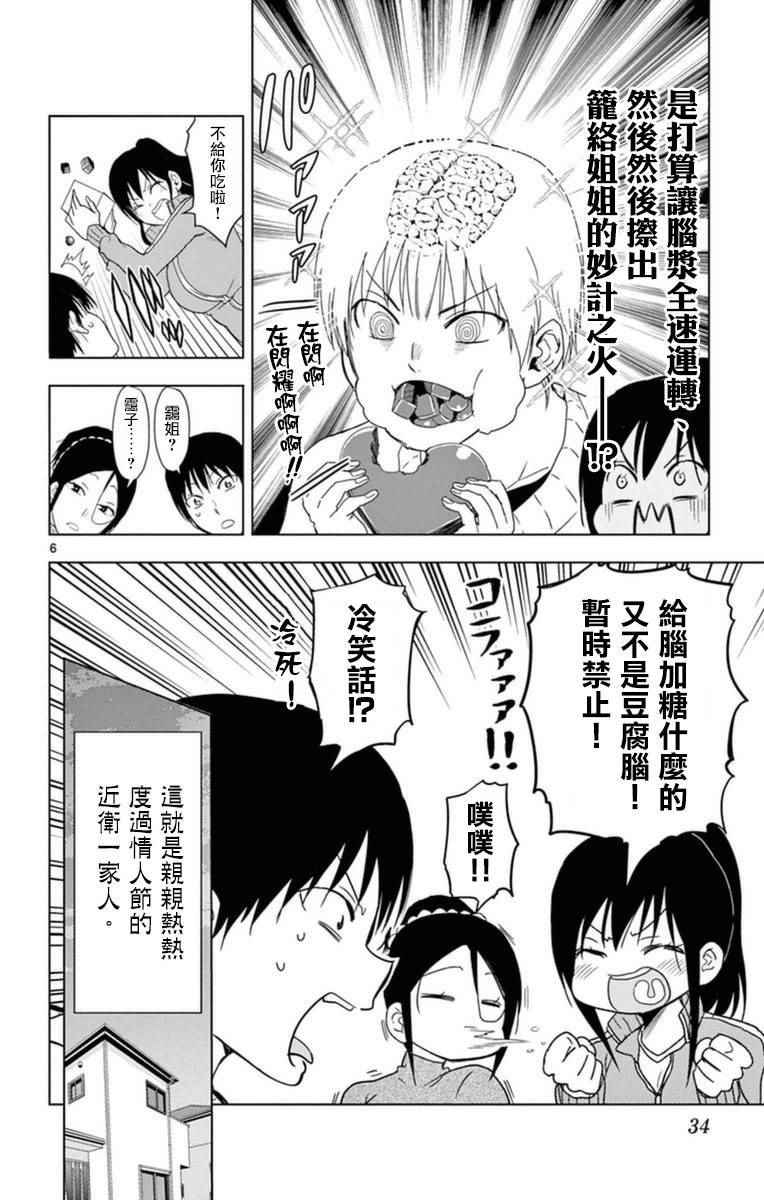 姐姐的妄想日记韩漫全集-第281话 阿姐与巧克力无删减无遮挡章节图片 