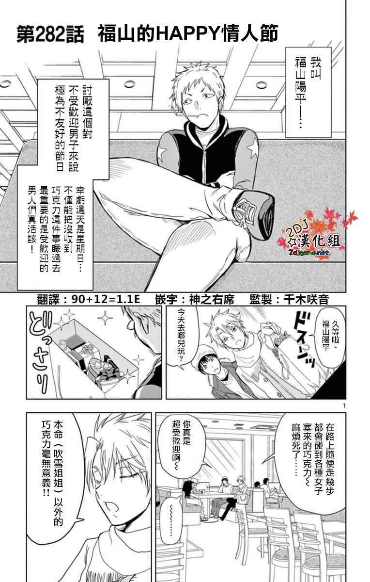 姐姐的妄想日记韩漫全集-第282话 福山的HAPPY情人节无删减无遮挡章节图片 