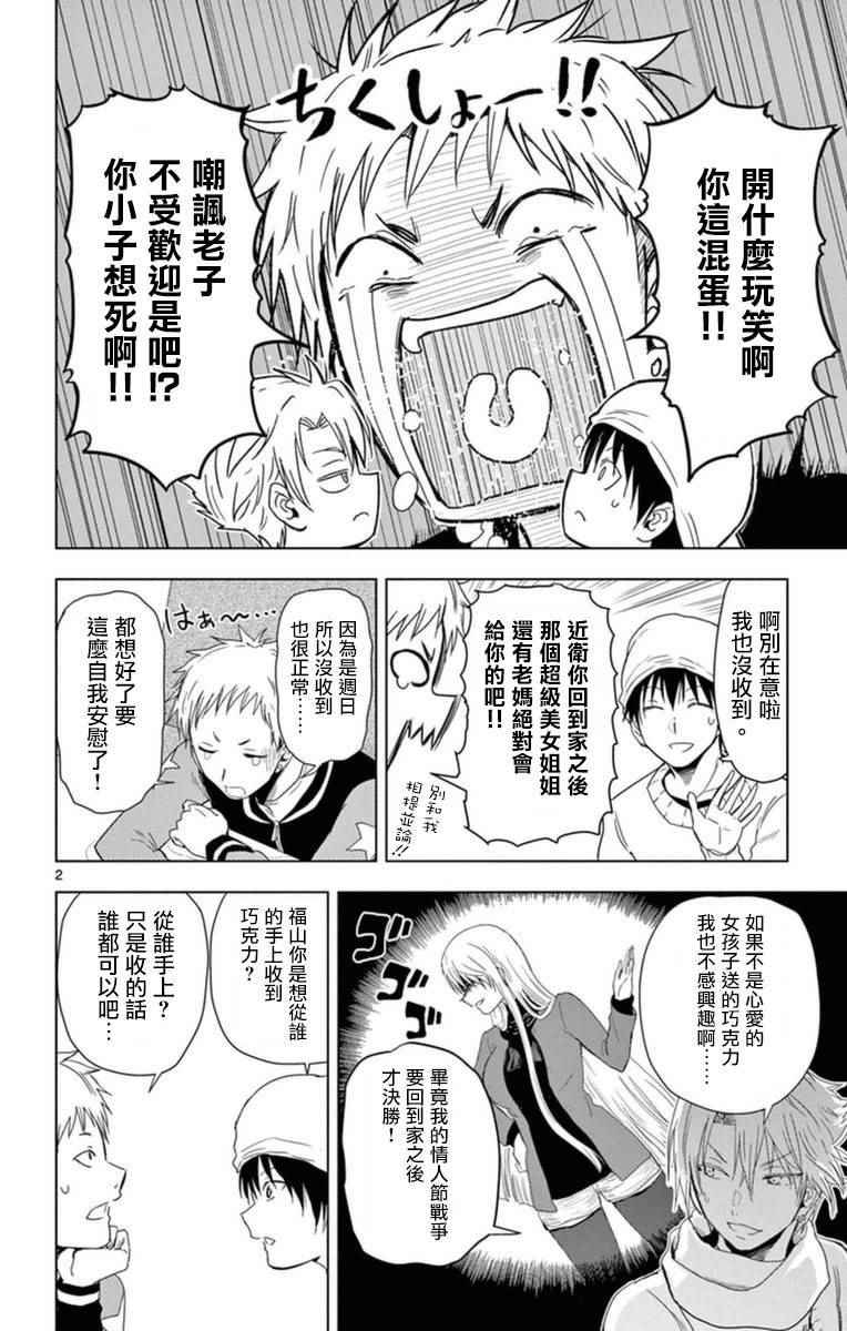 姐姐的妄想日记韩漫全集-第282话 福山的HAPPY情人节无删减无遮挡章节图片 