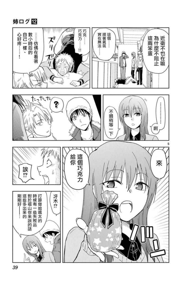姐姐的妄想日记韩漫全集-第282话 福山的HAPPY情人节无删减无遮挡章节图片 