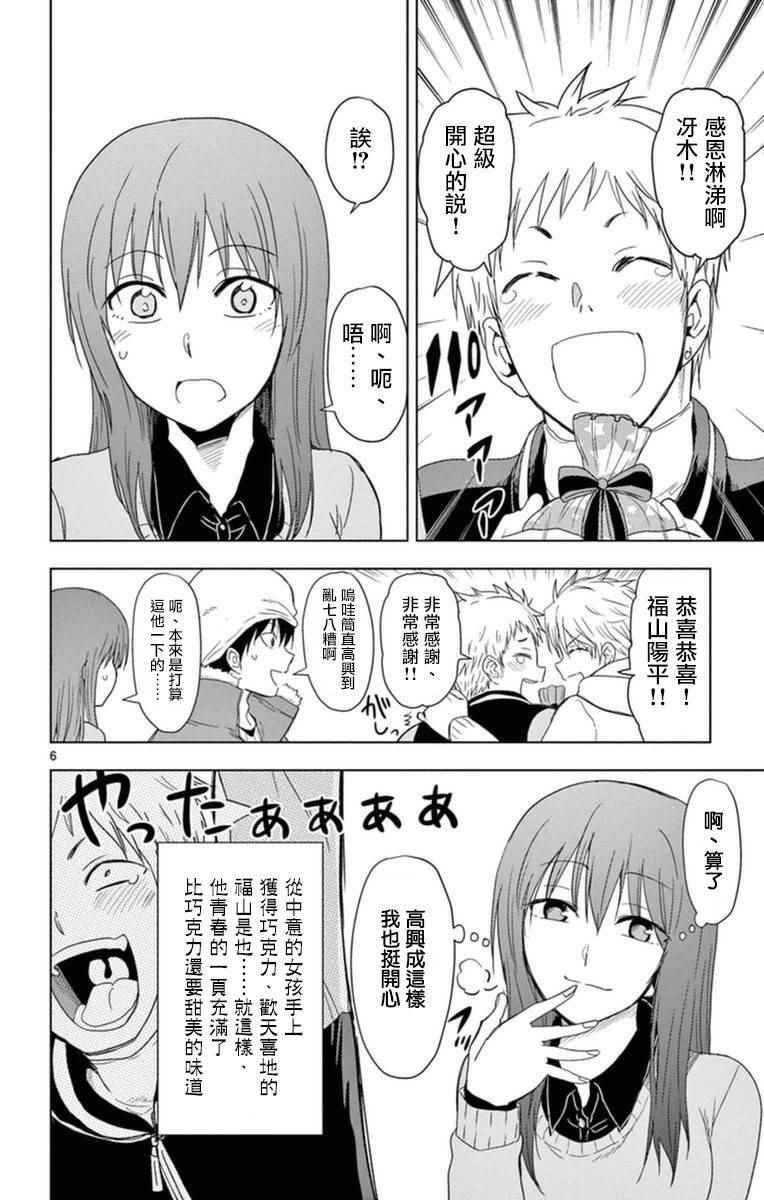 姐姐的妄想日记韩漫全集-第282话 福山的HAPPY情人节无删减无遮挡章节图片 