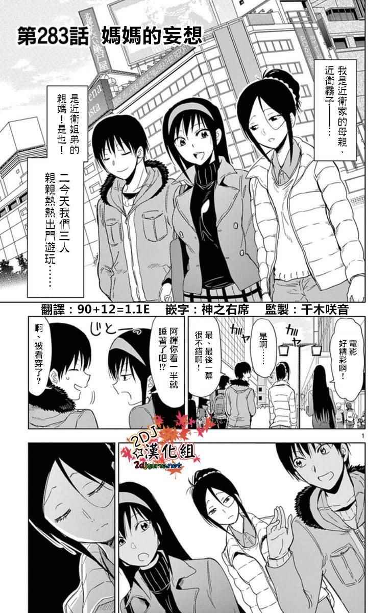 姐姐的妄想日记韩漫全集-第283话 妈妈的妄想无删减无遮挡章节图片 