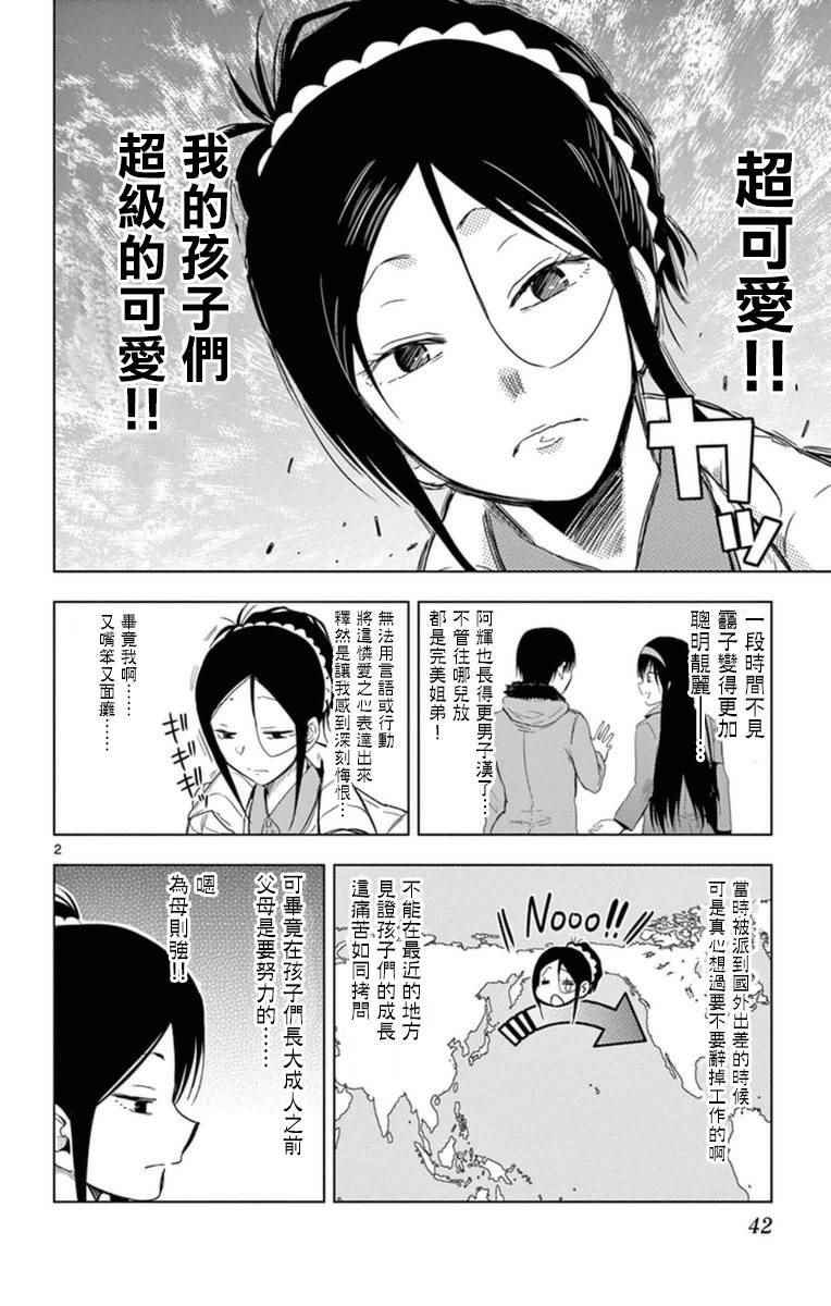 姐姐的妄想日记韩漫全集-第283话 妈妈的妄想无删减无遮挡章节图片 